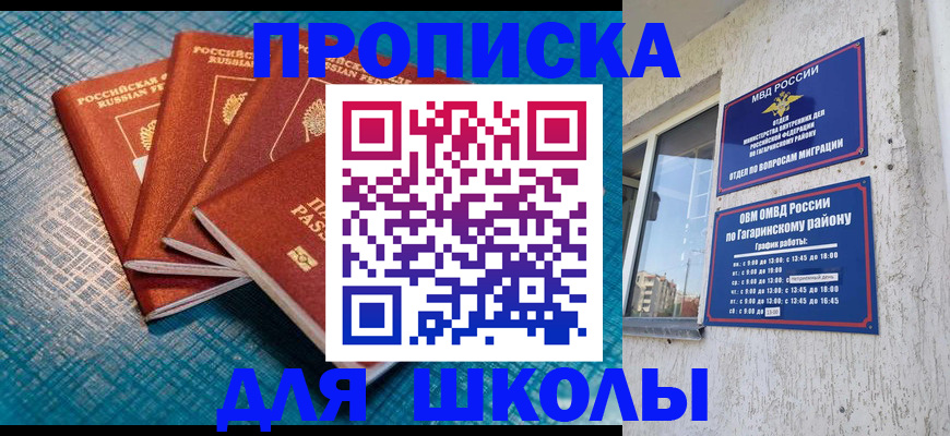 купить прописку в Шуе